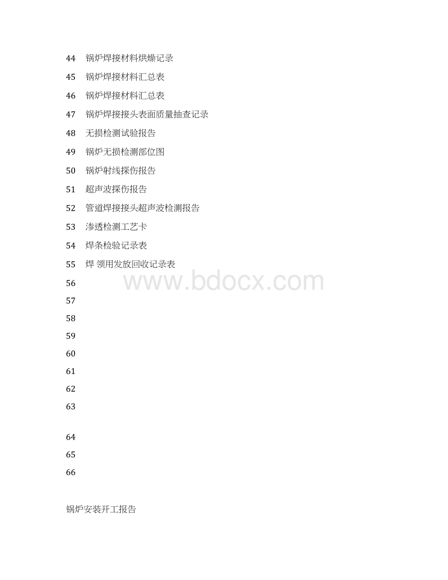 锅炉安装表格全套文档格式.docx_第3页