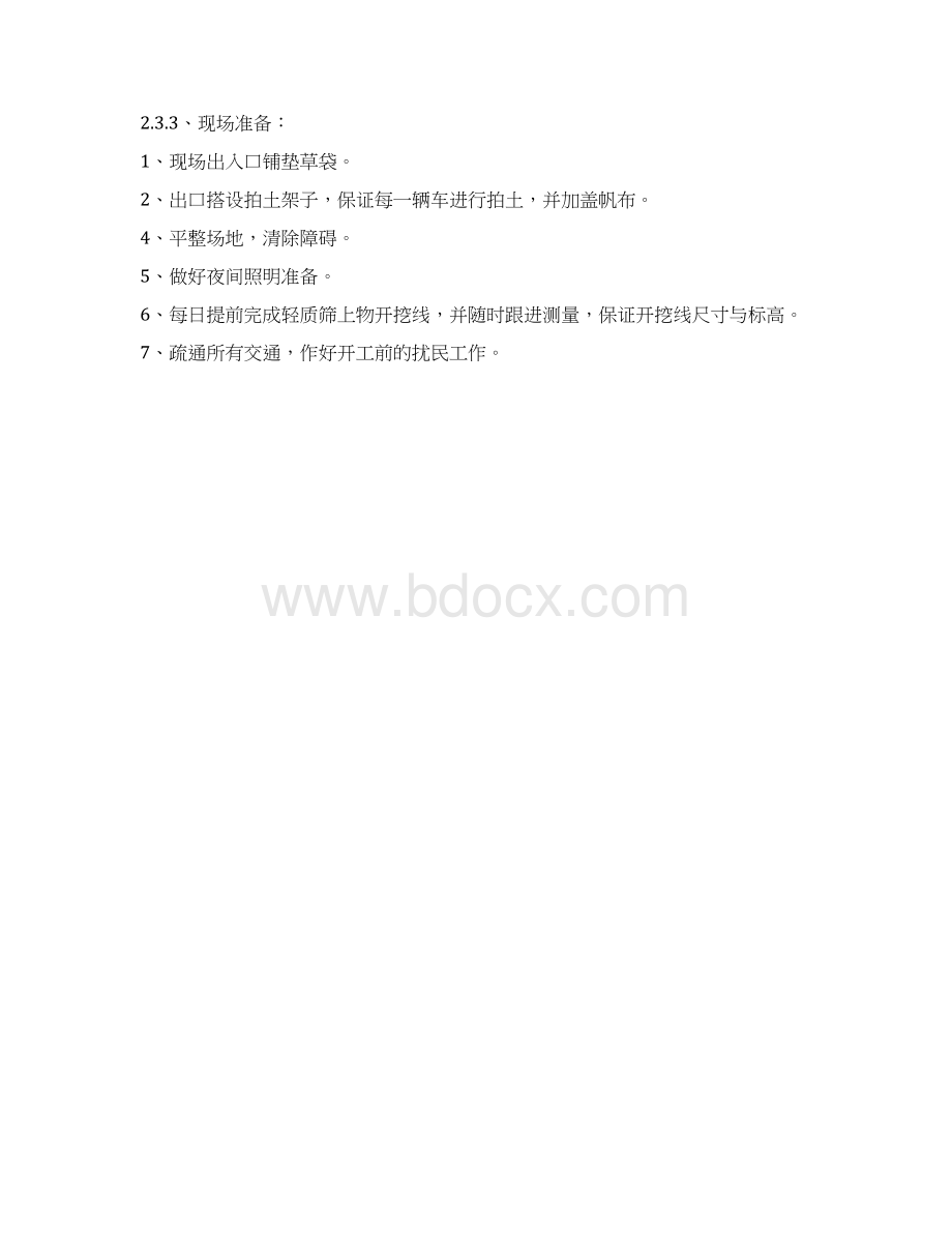 垃圾场施工方案.docx_第3页