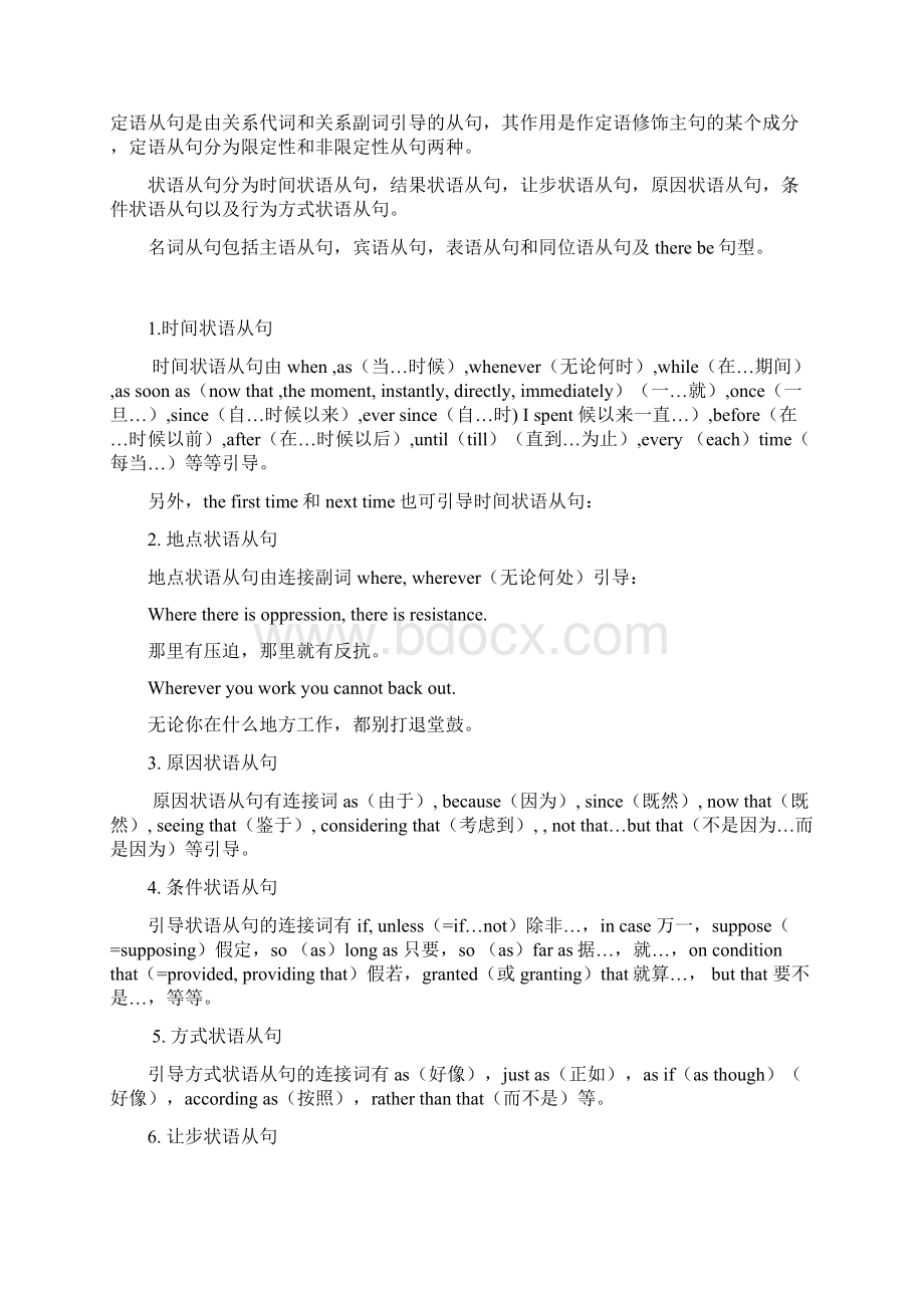 最新版人教版初中英语连词知识点总结归纳重难点汇总复习资料大全 1精品推荐.docx_第3页