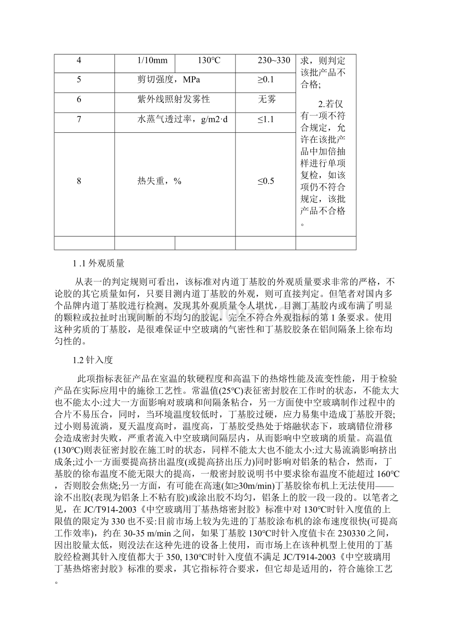 中空玻璃胶常识和几个重点概念Word文件下载.docx_第3页