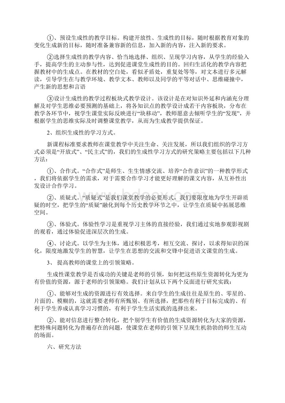 历史课题研究开题报告模板docWord格式文档下载.docx_第3页