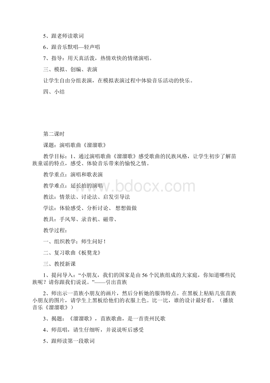 强烈推荐小学一年级下册音乐教案22.docx_第2页