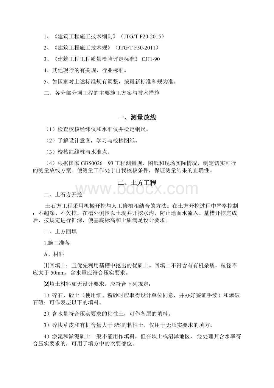 果蔬大棚工程施工设计方案.docx_第3页