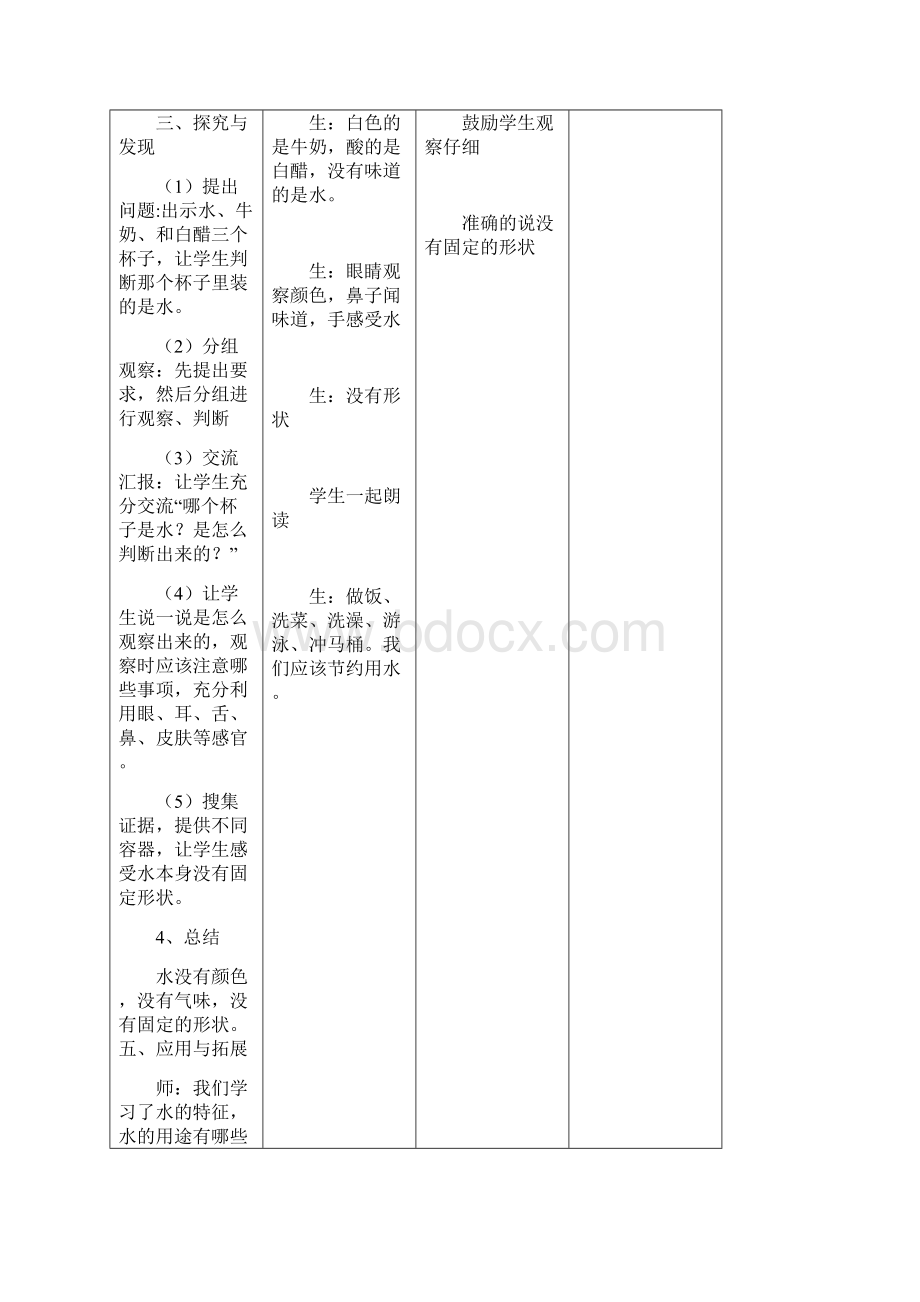 冀教版一年级科学下册教案.docx_第2页