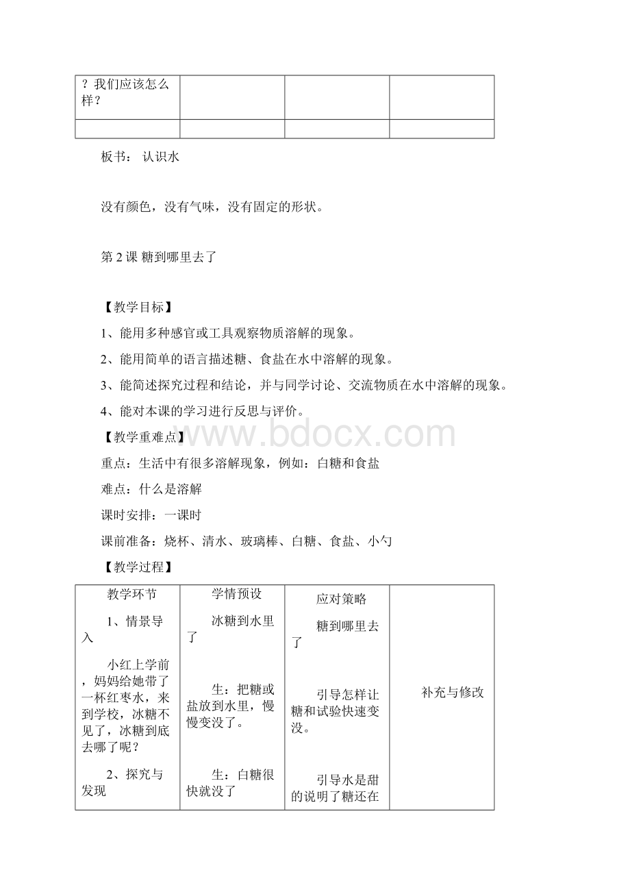 冀教版一年级科学下册教案.docx_第3页