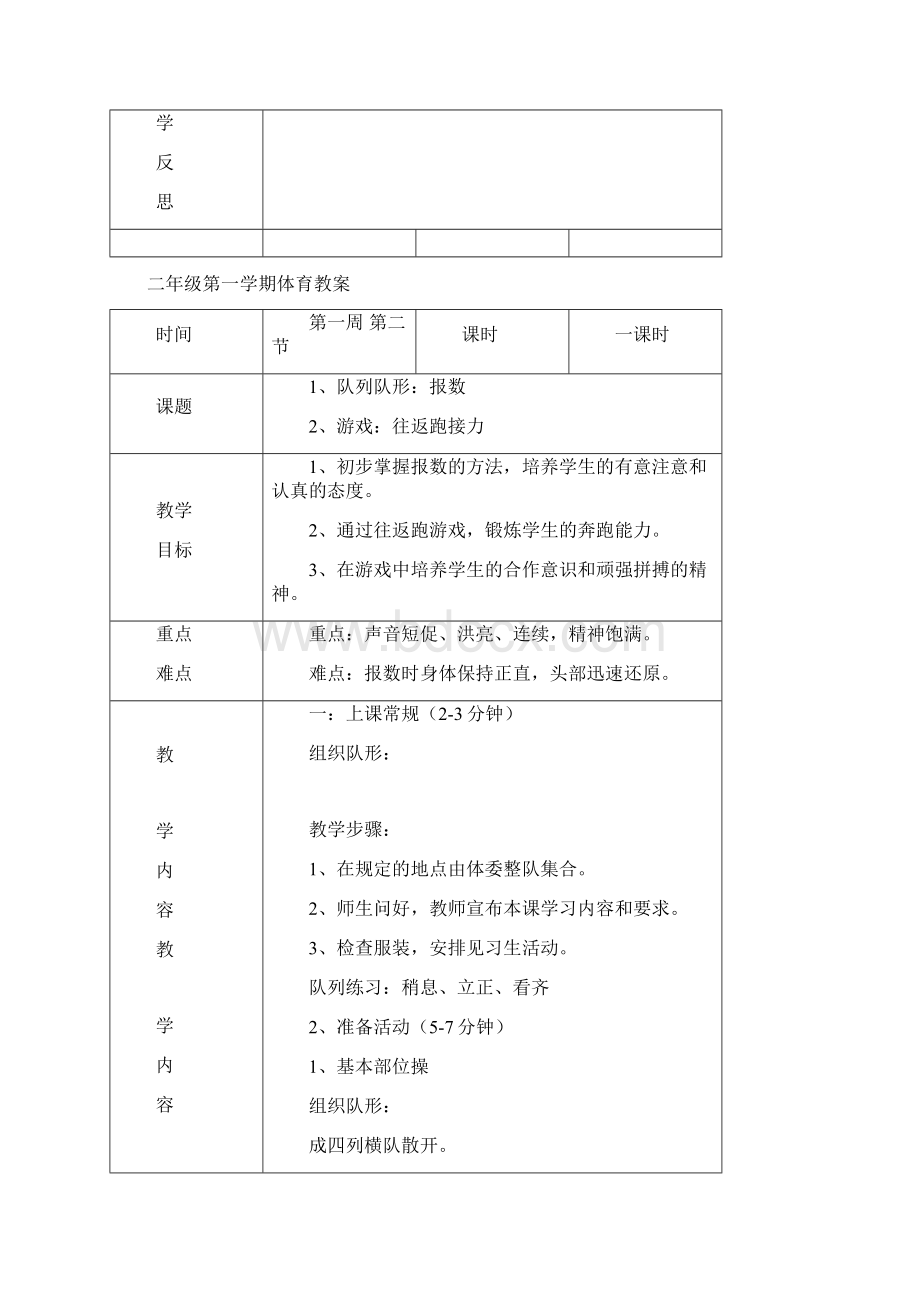 小学二年级体育教案上Word文档格式.docx_第3页