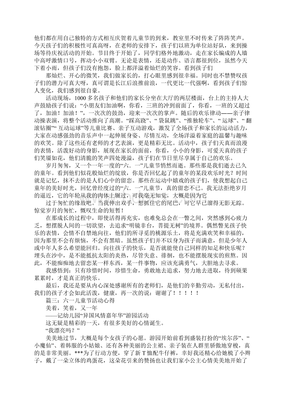 六一儿童节的感受Word文件下载.docx_第2页