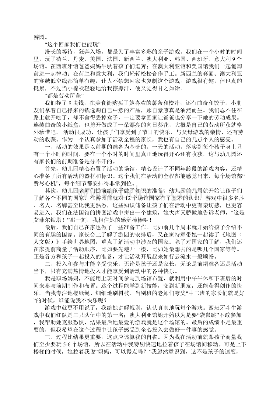 六一儿童节的感受Word文件下载.docx_第3页