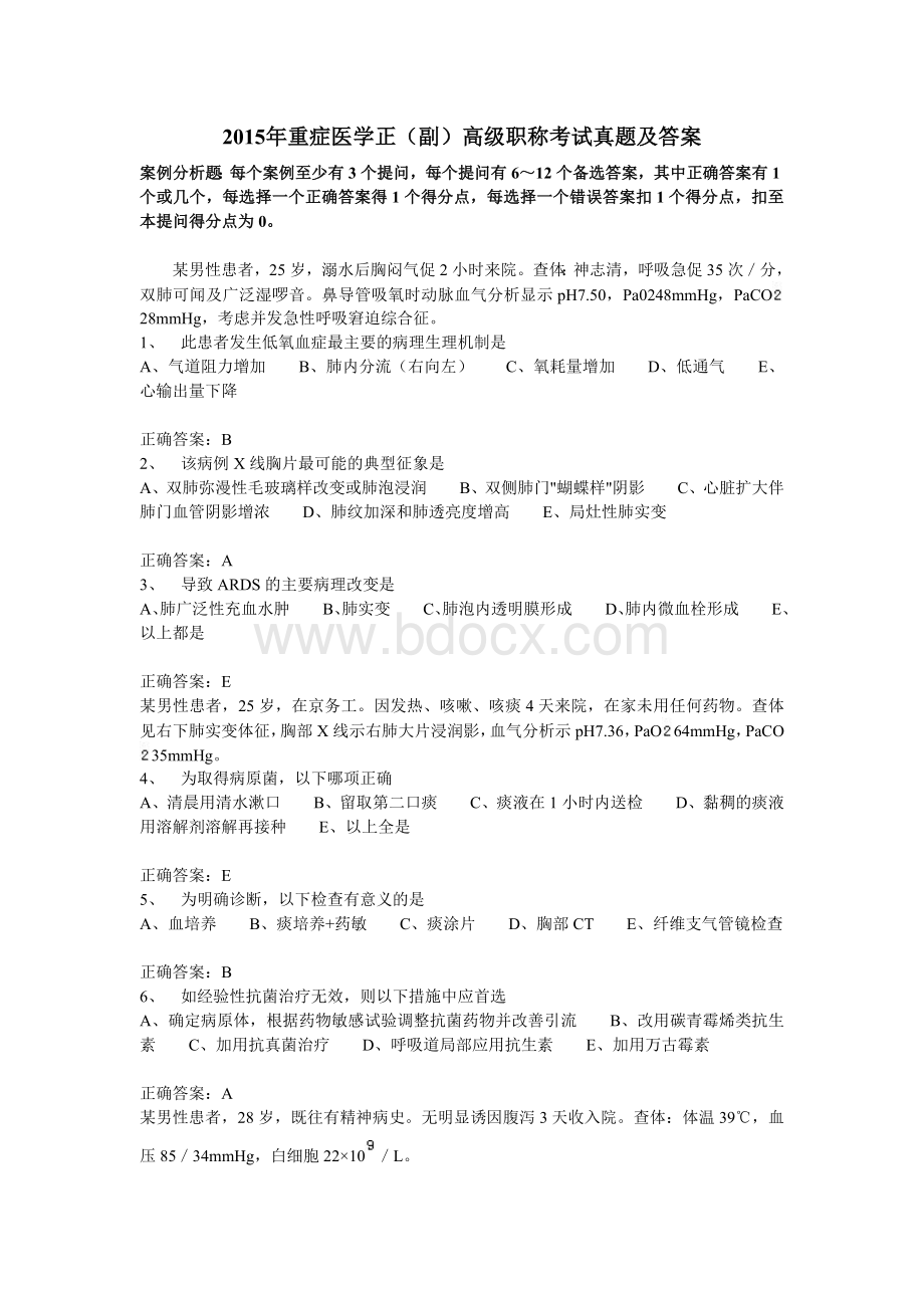 副高级职称考试真题及答案_精品文档_精品文档.docx_第1页