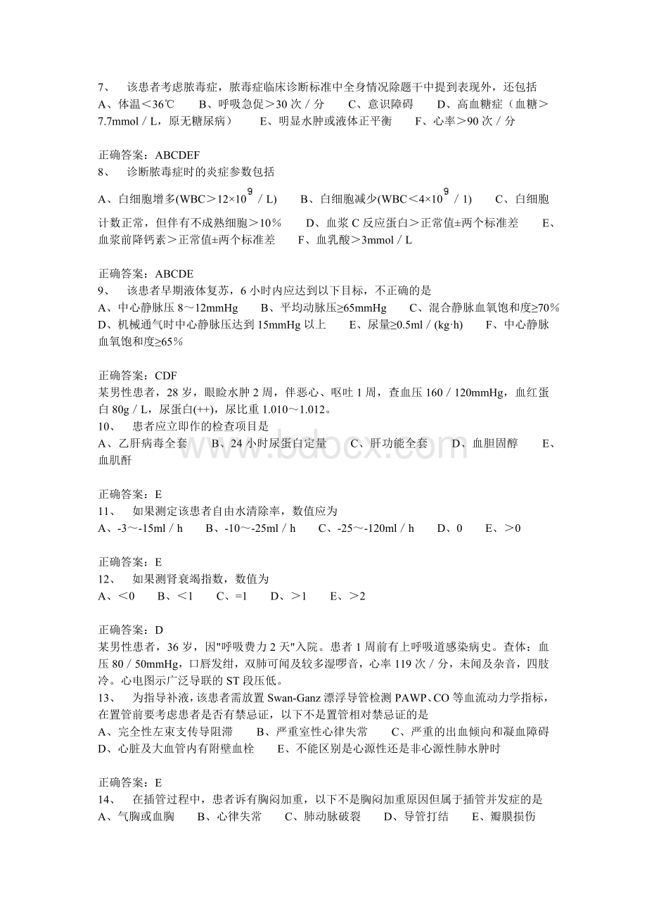 副高级职称考试真题及答案_精品文档_精品文档.docx_第2页