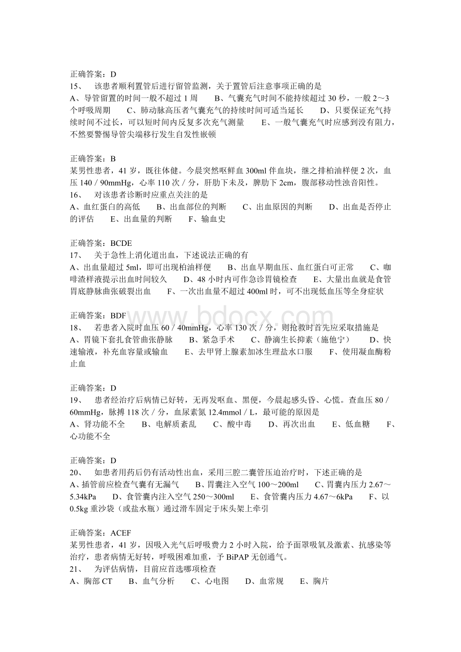 副高级职称考试真题及答案_精品文档_精品文档.docx_第3页