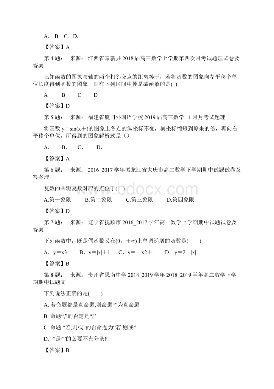 四川省武胜中心中学校高考数学选择题专项训练一模Word格式文档下载.docx_第2页