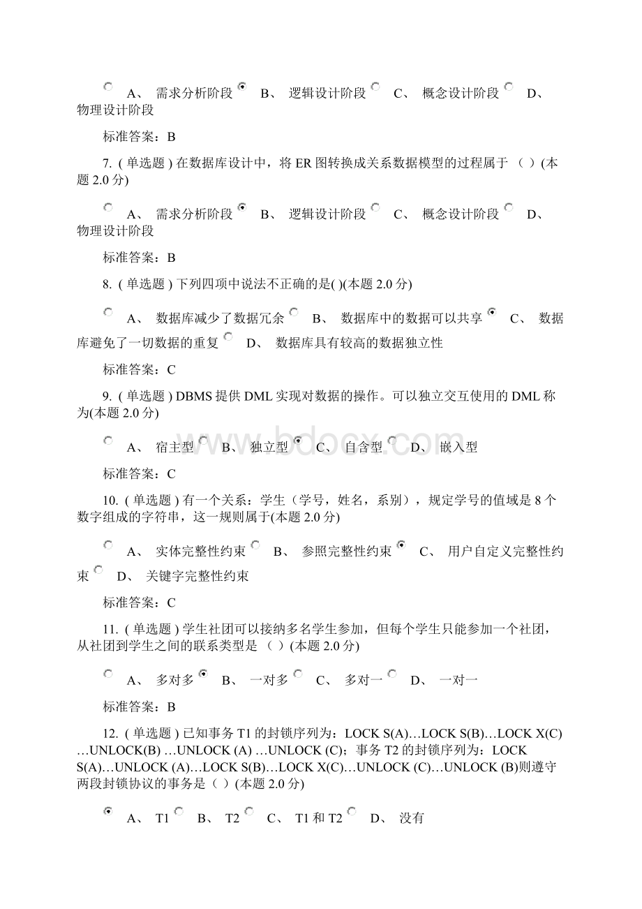 《数据库原理及应用》期末考试题及答案.docx_第2页