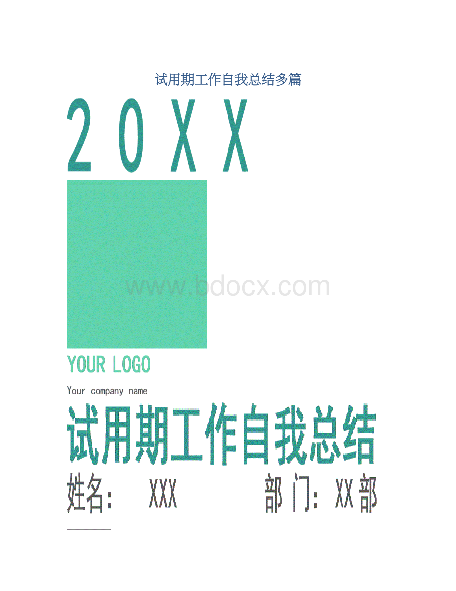 试用期工作自我总结多篇.docx_第1页