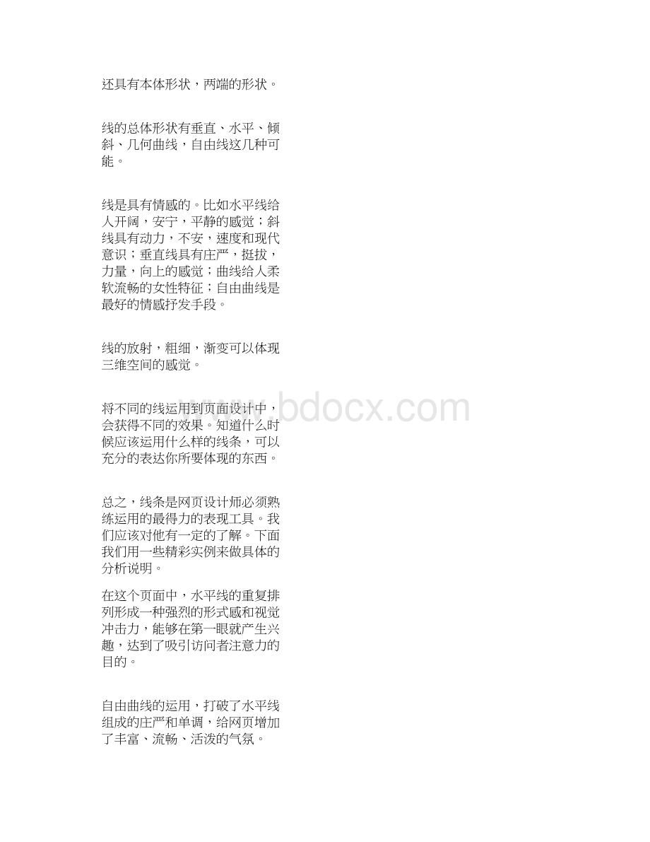 网页设计中点线面的视觉构成.docx_第2页