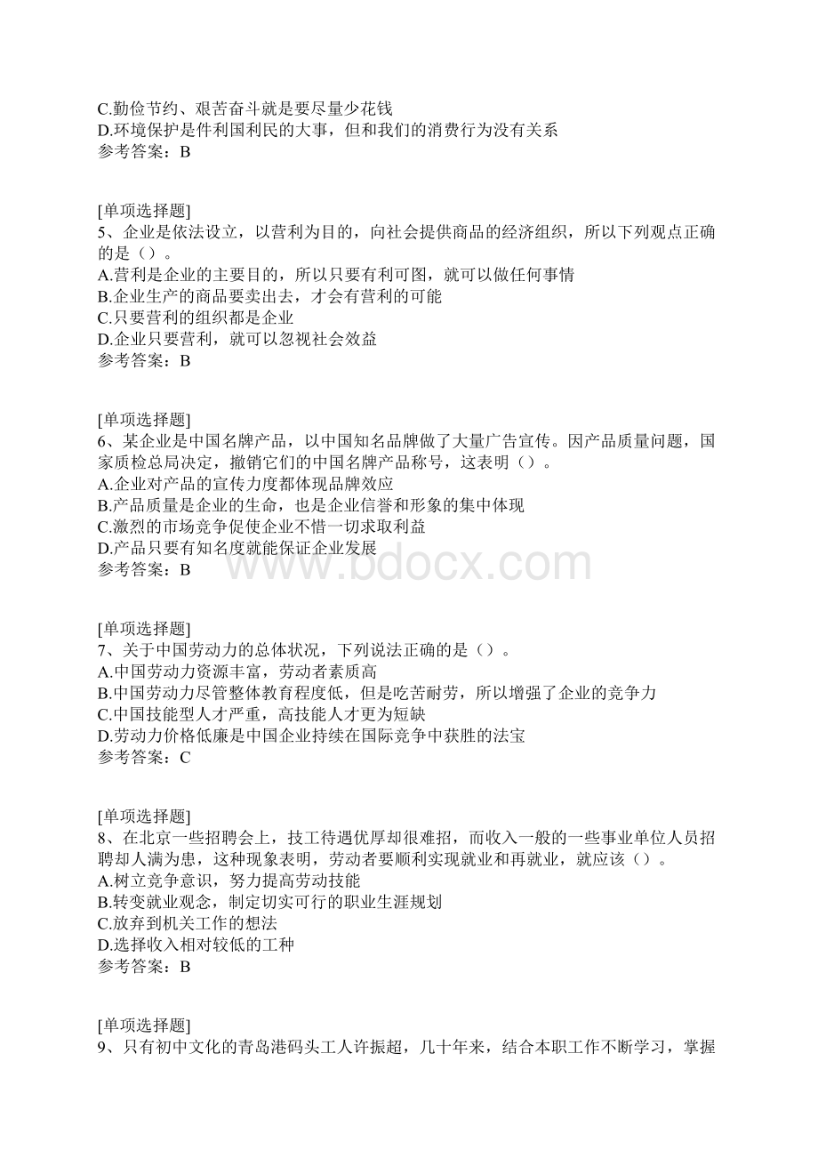 经济政治与社会试题.docx_第2页