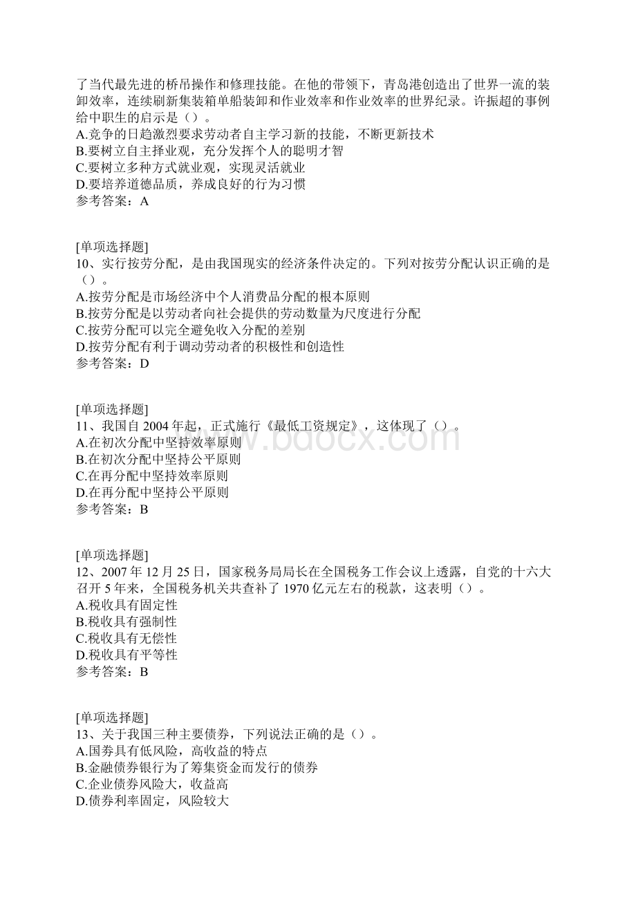 经济政治与社会试题.docx_第3页