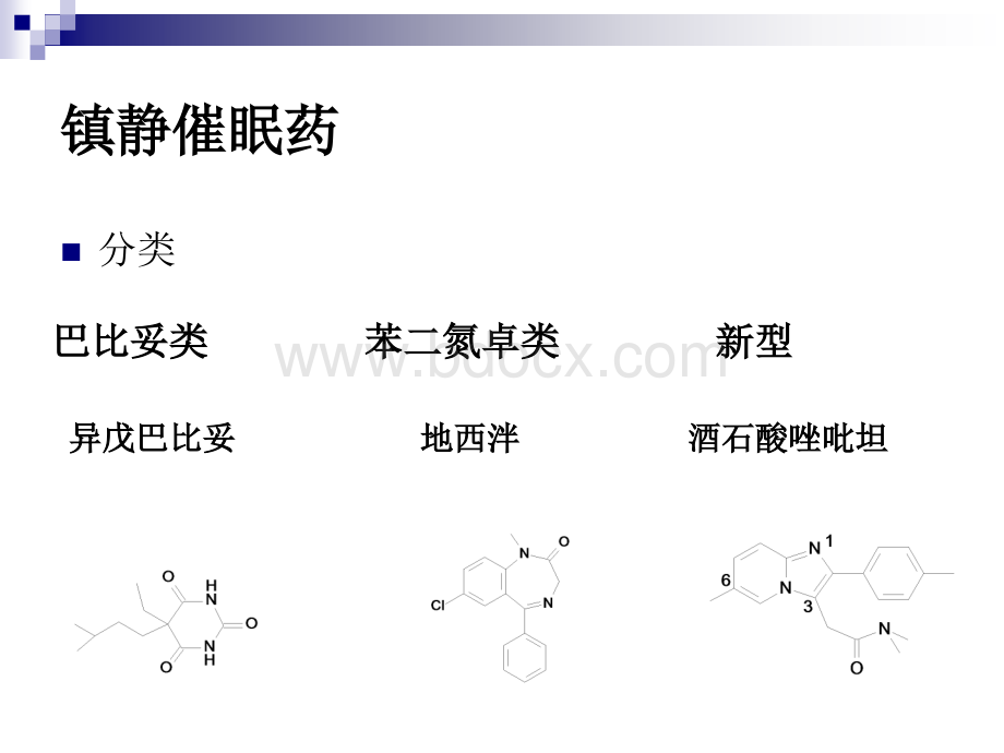 药物化学复习重点PPT推荐.ppt_第2页