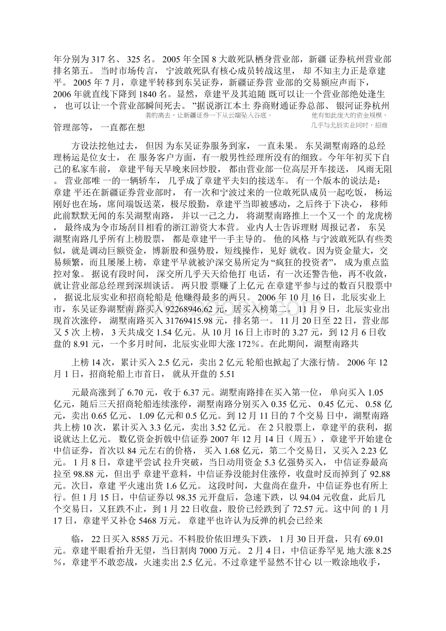 中国股市历史上两次大崩盘.docx_第3页