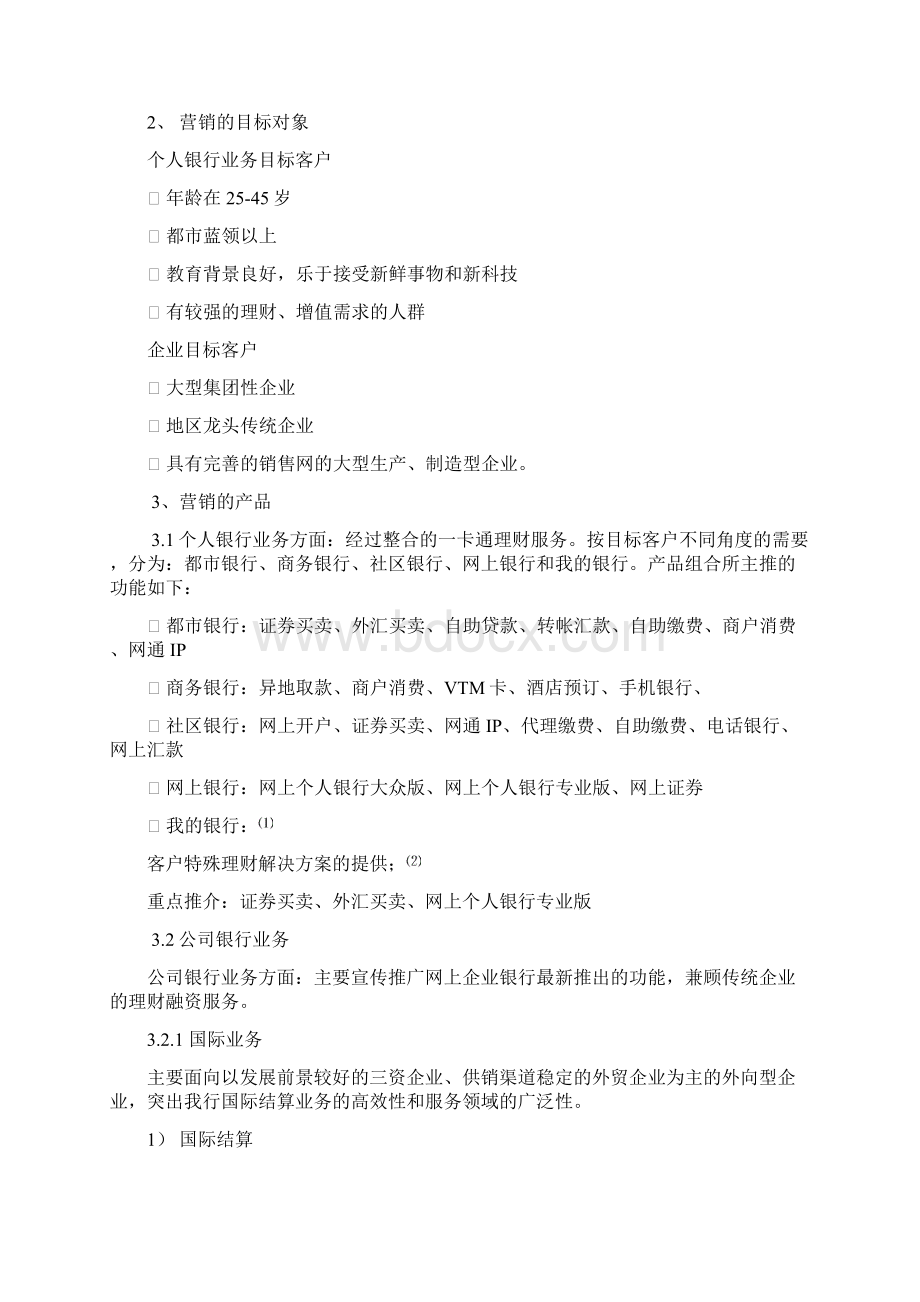 银行理财服务全国路演活动策划方案.docx_第2页