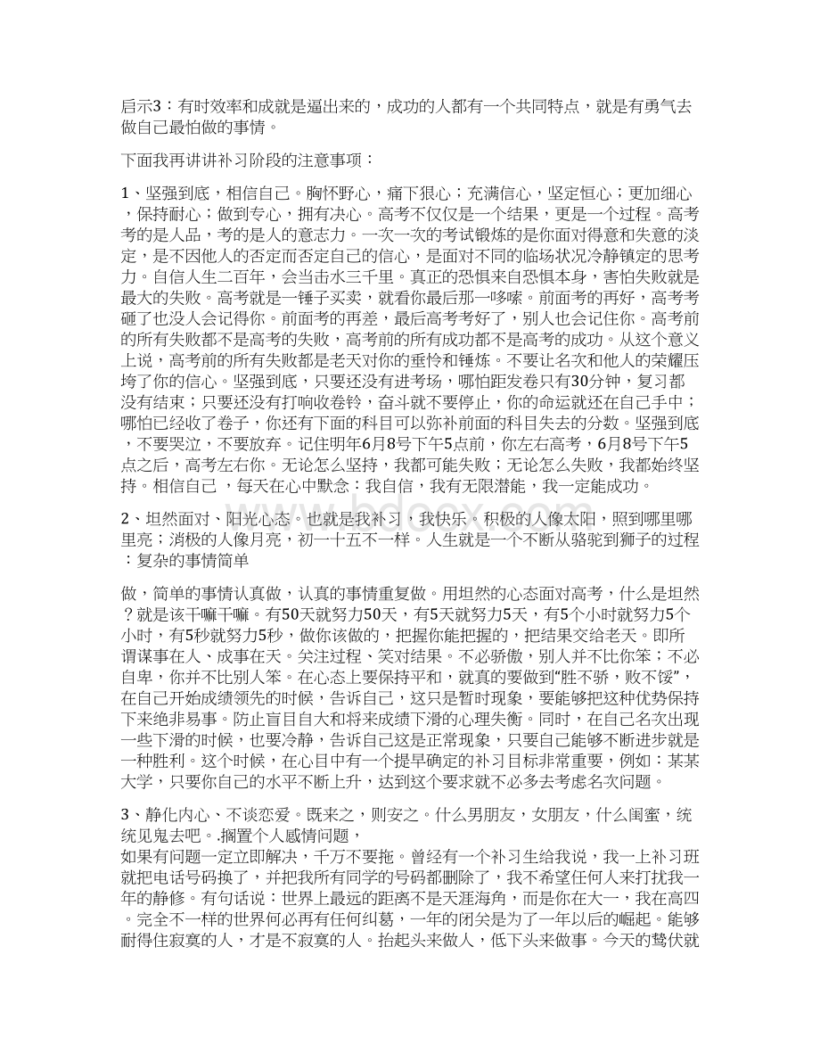 最新补习班马上就要结束了演讲稿推荐word版 14页Word文档下载推荐.docx_第2页