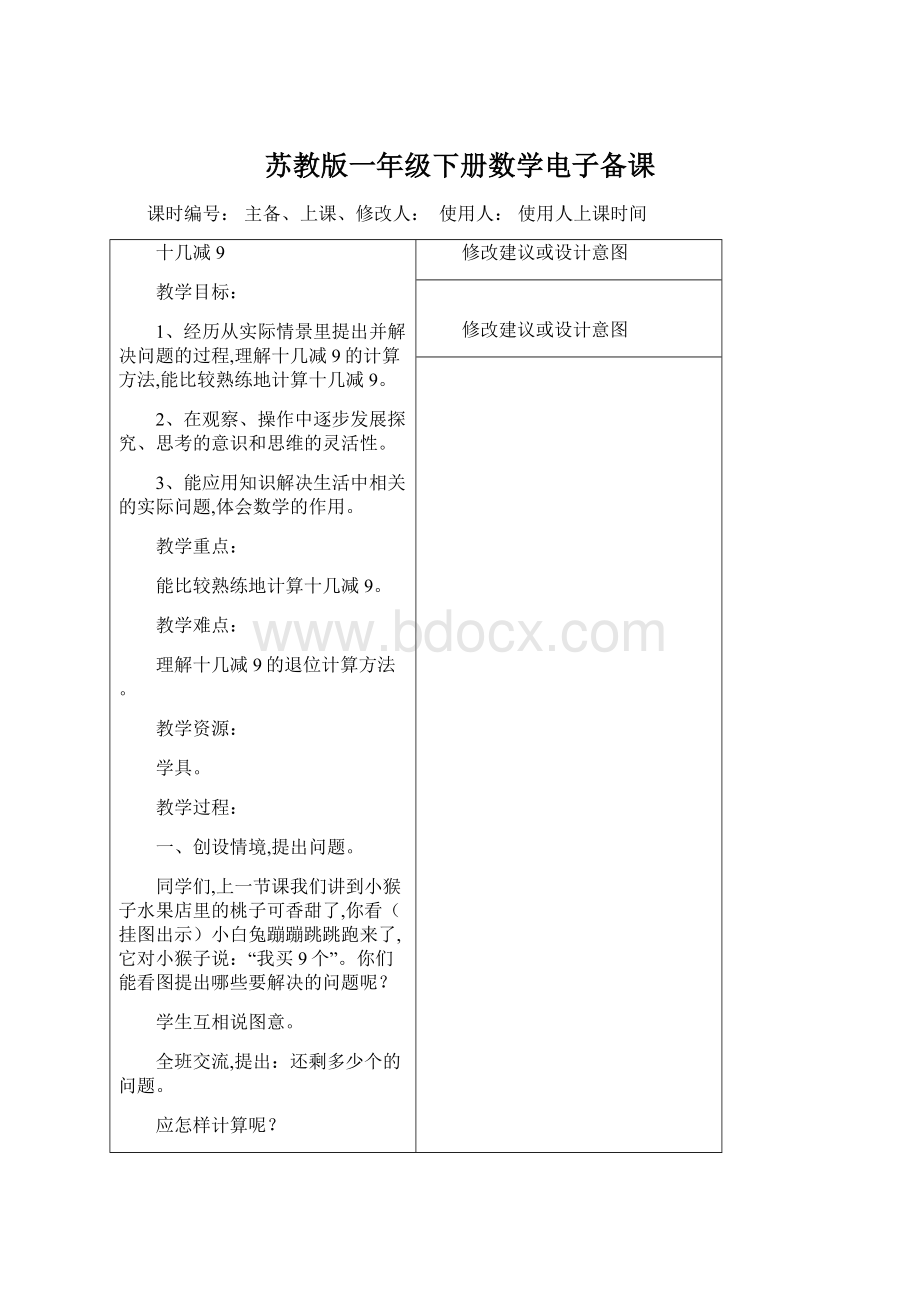 苏教版一年级下册数学电子备课Word下载.docx_第1页