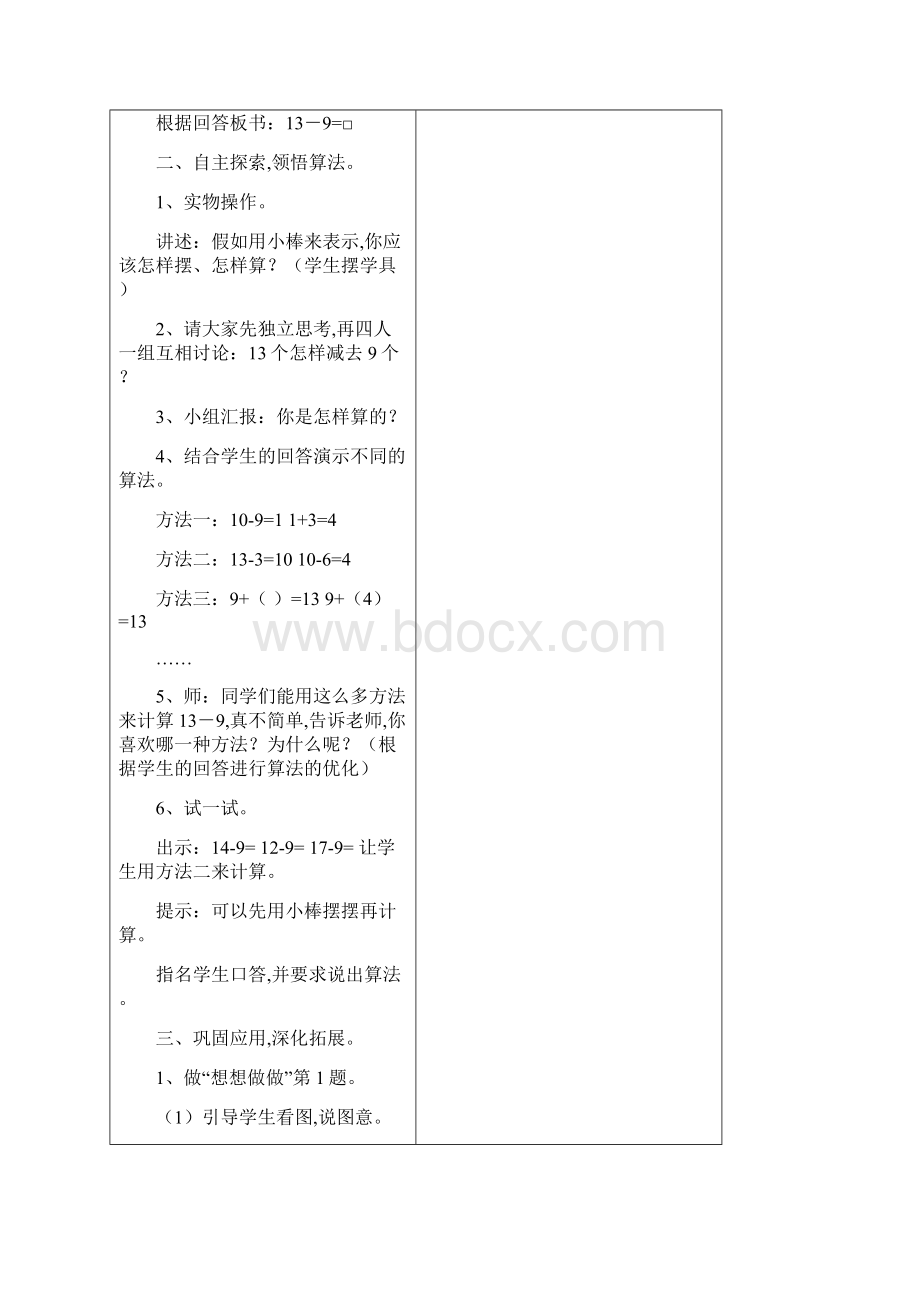 苏教版一年级下册数学电子备课Word下载.docx_第2页