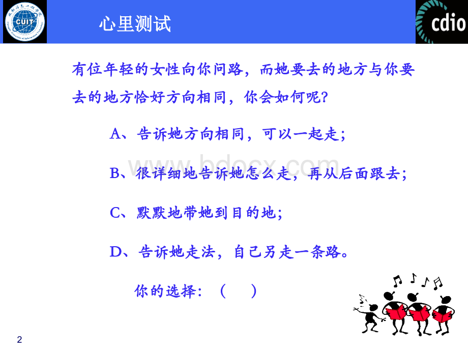 第2章-软件开发团队建设.ppt_第2页