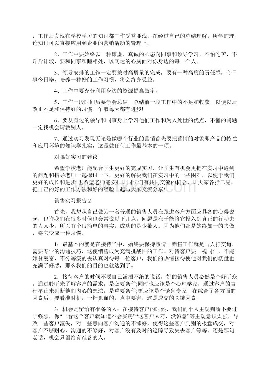 销售实习报告范文.docx_第2页