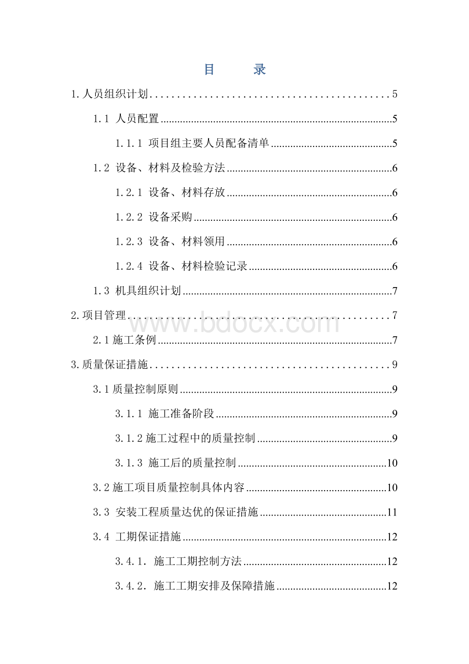 硬件和软件设施工方案服务器数据库等.doc_第2页