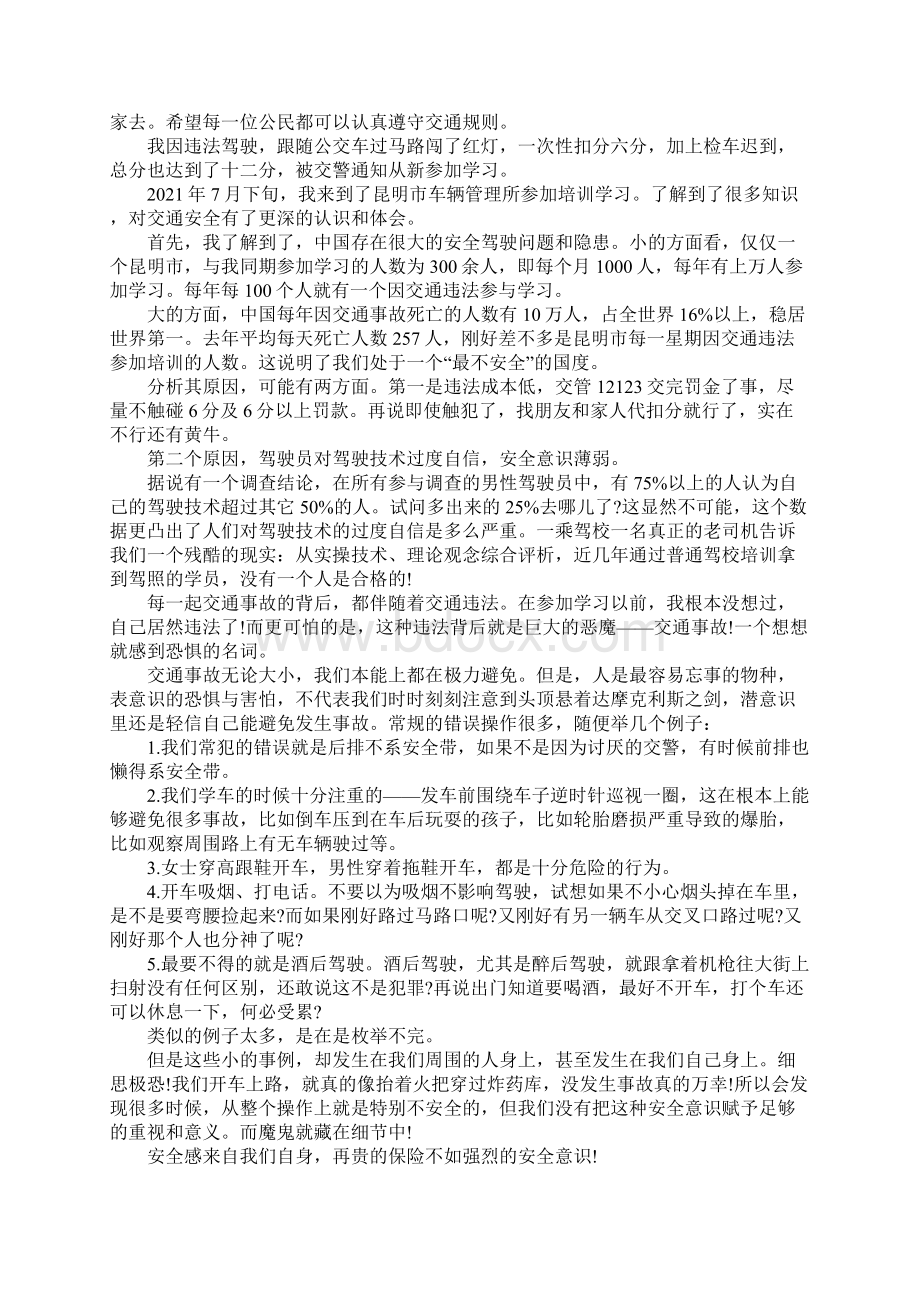 驾照满分学习心得体会集合19篇Word格式.docx_第3页