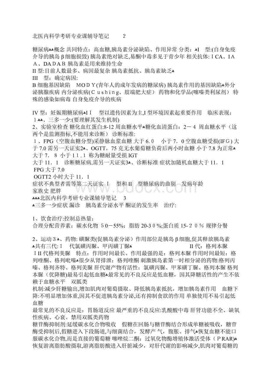 北医内科Word文件下载.docx_第2页