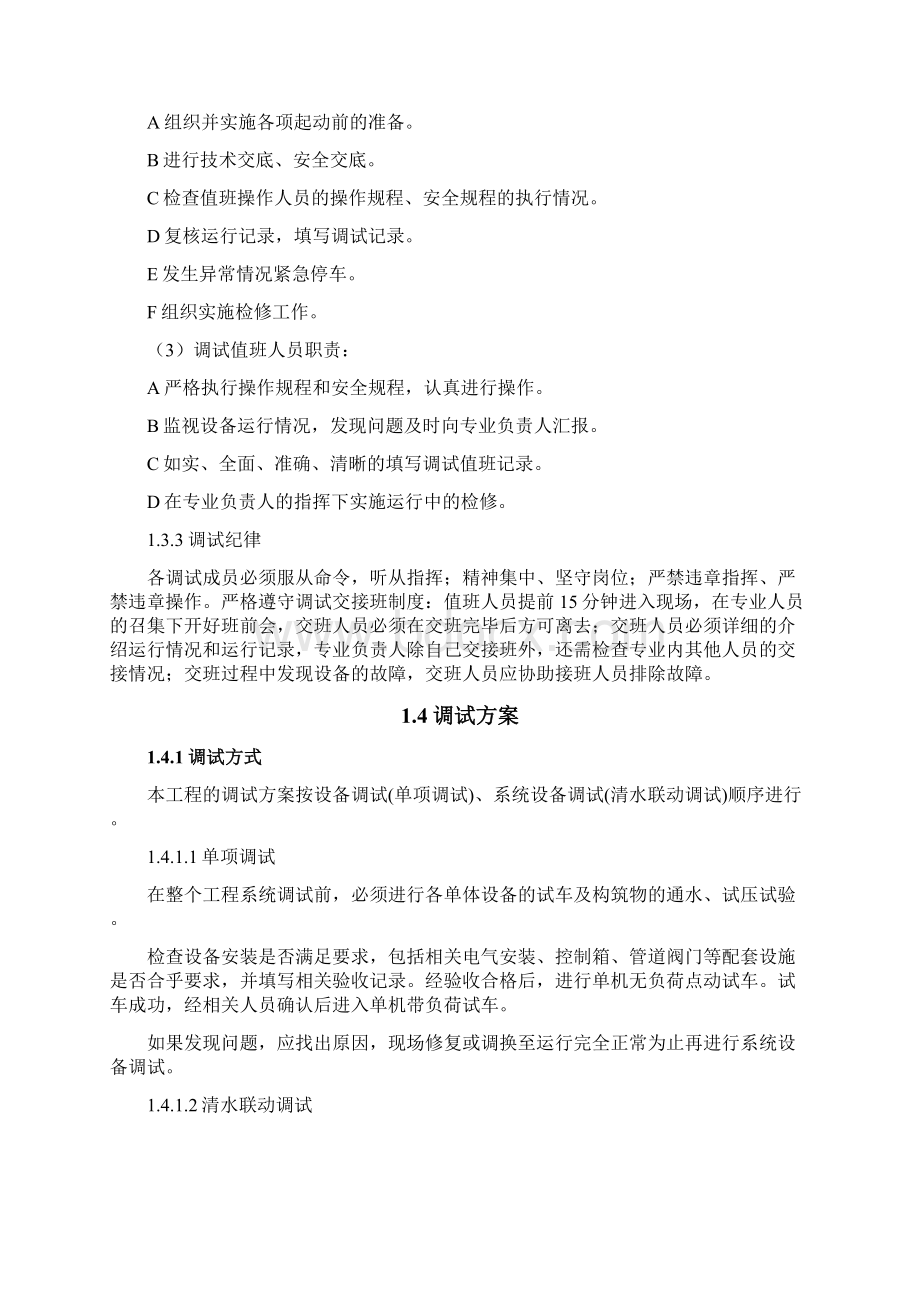 XX县污水处理厂设备采购及安装工程调试方案Word文档下载推荐.docx_第3页