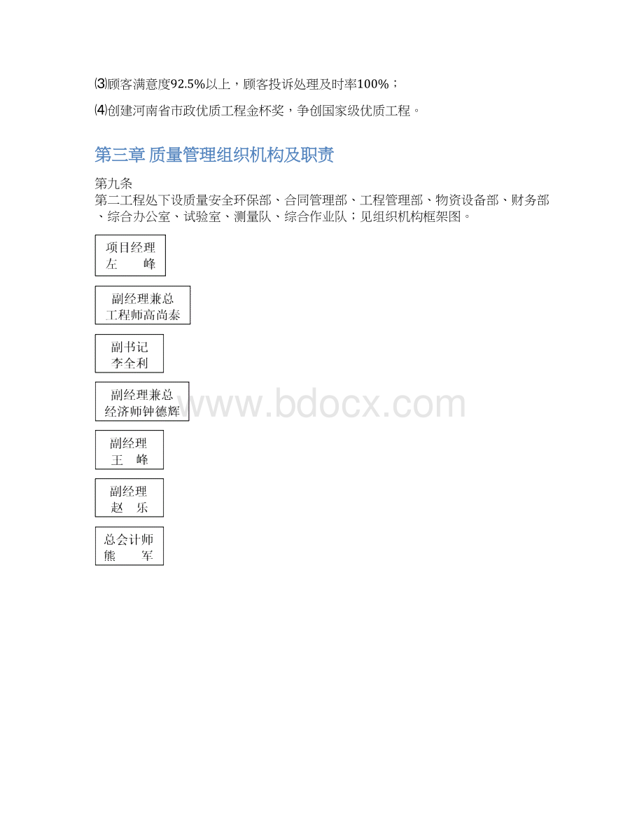 质量管理办法终稿文档格式.docx_第2页