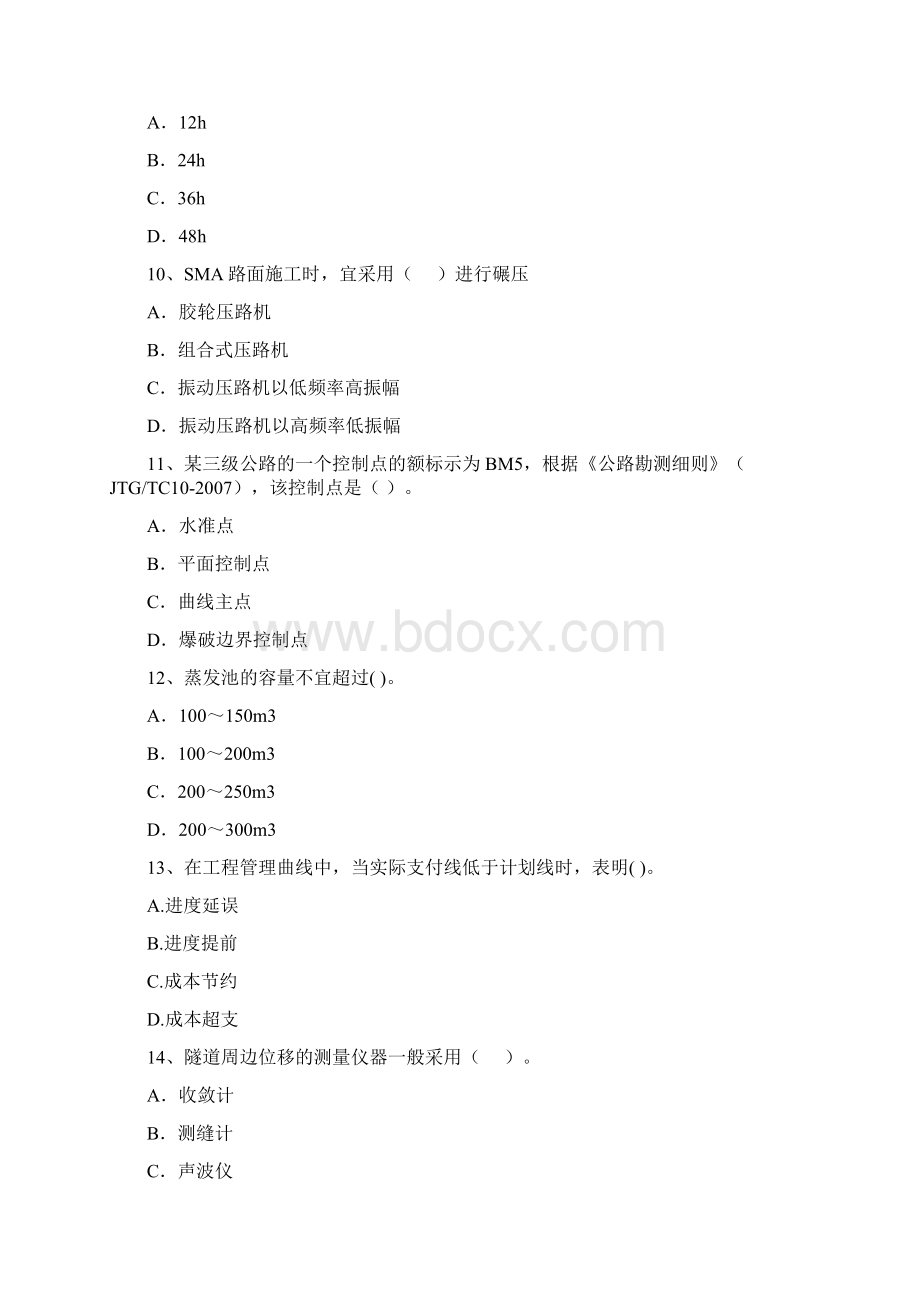 版注册二级建造师《公路工程管理与实务》试题II卷 含答案.docx_第3页