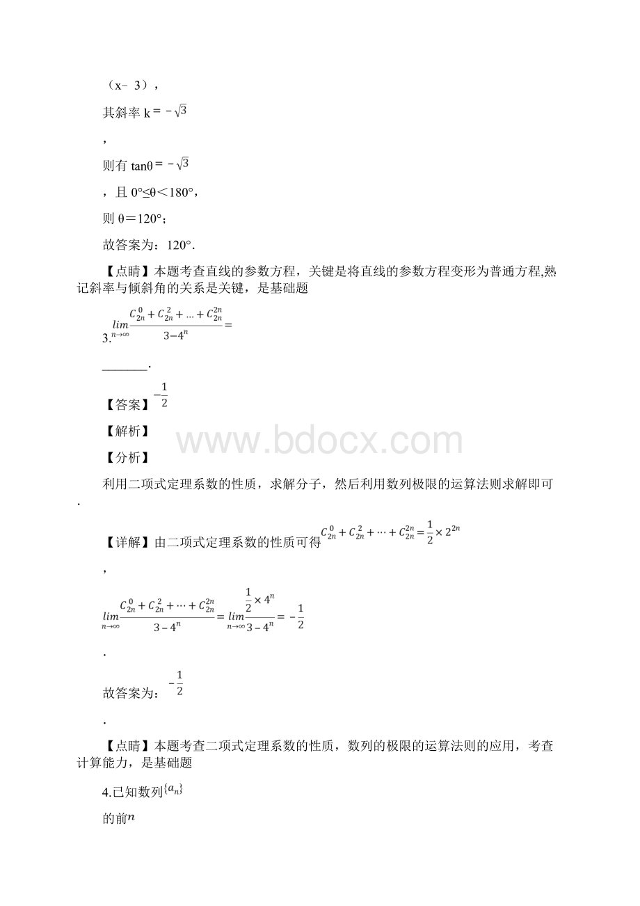 上海市交大附中届高三上开学摸底考试数学试题解析版Word下载.docx_第2页