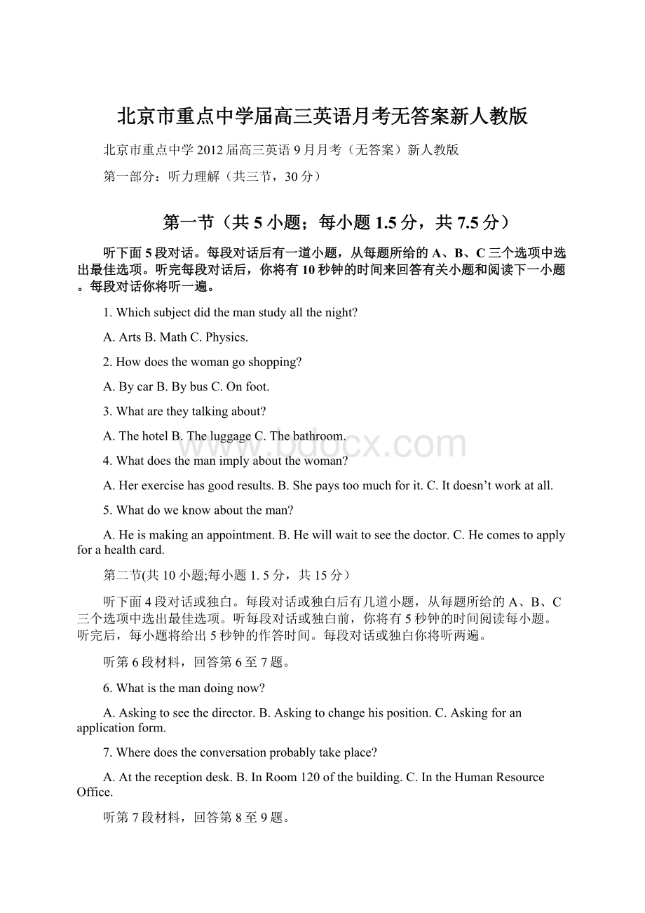 北京市重点中学届高三英语月考无答案新人教版.docx