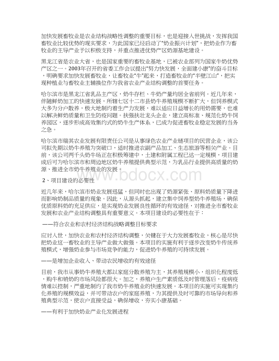 头奶牛养殖基地建设项目商业计划书.docx_第2页