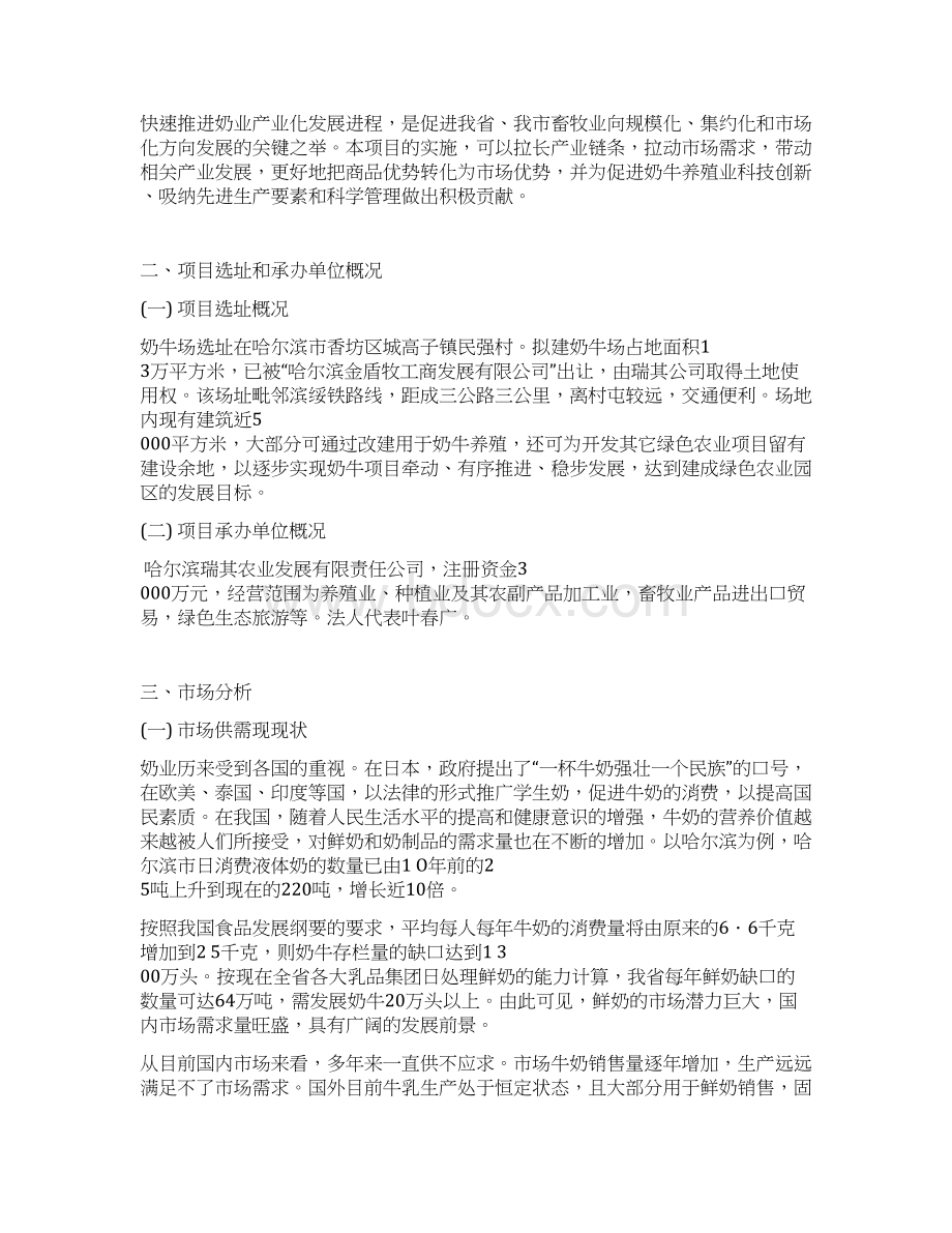 头奶牛养殖基地建设项目商业计划书Word格式.docx_第3页