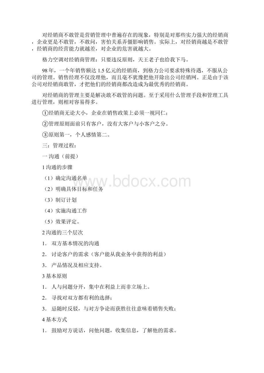 对经销商的管理.docx_第3页