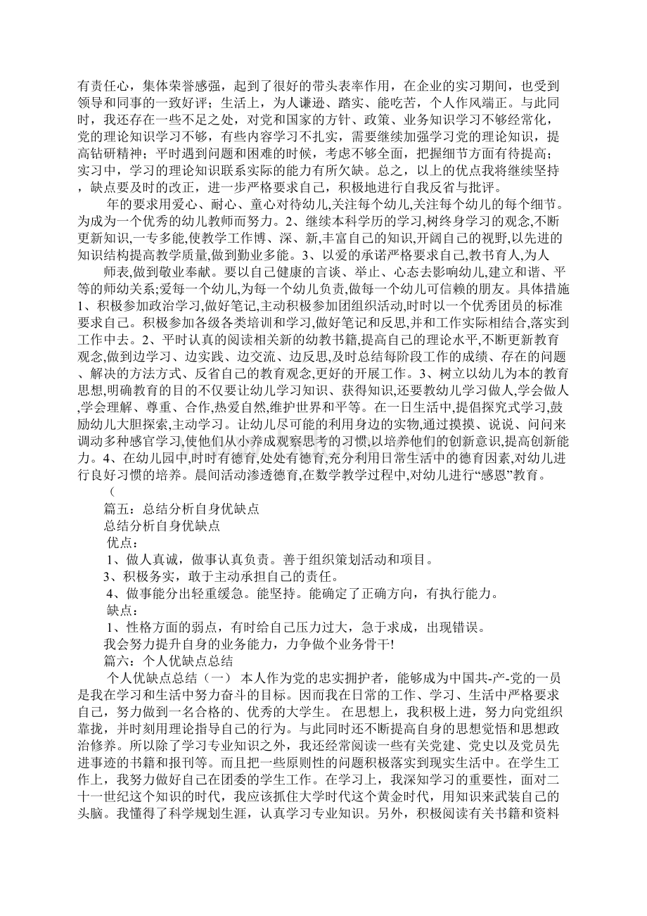 个人优点缺点总结.docx_第3页