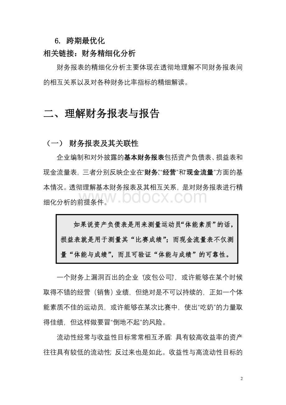 企业年终财务分析与报告光盘版Word格式文档下载.doc_第2页