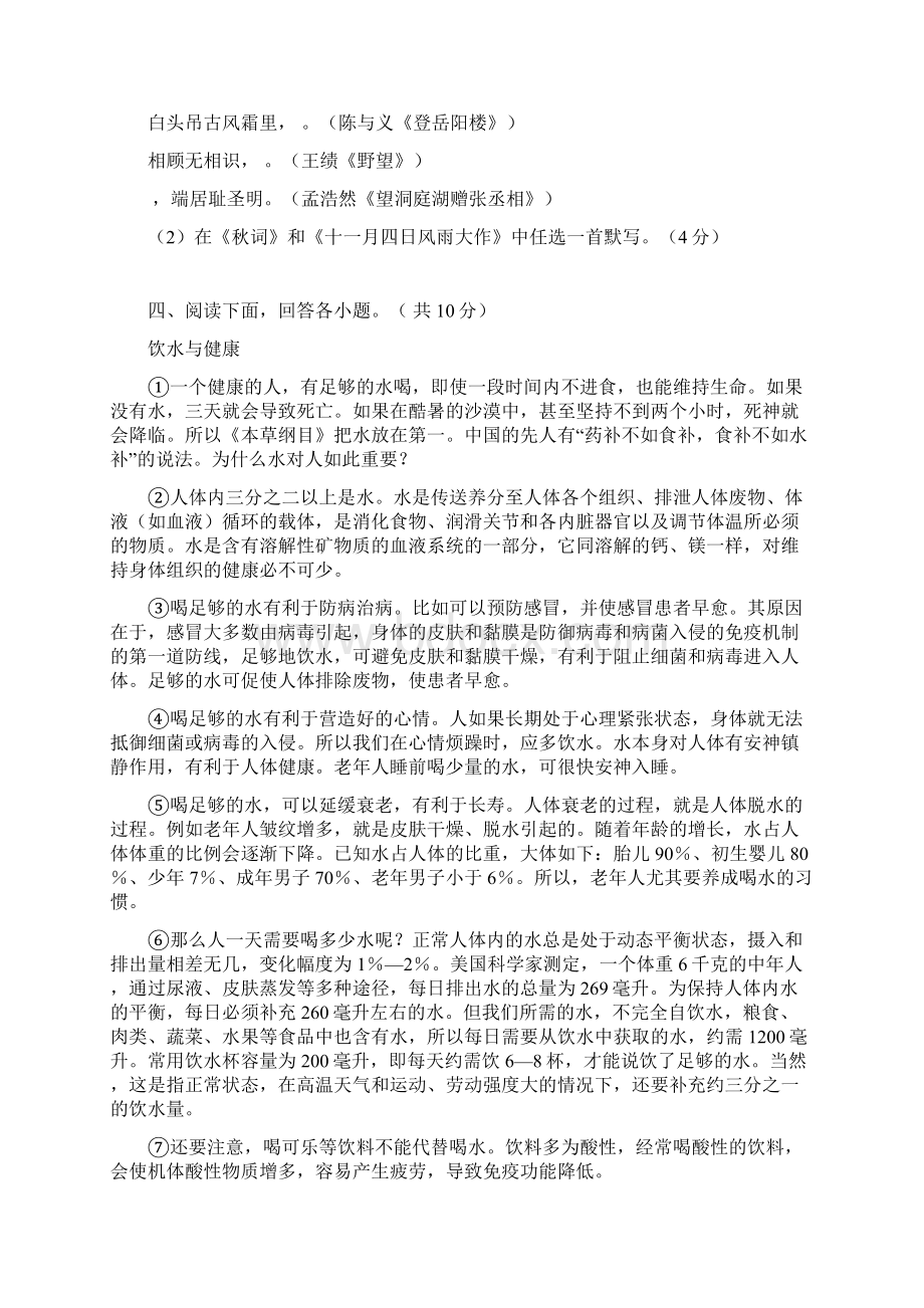 秋期八年级语文上期末模拟试题人教版含答案文档格式.docx_第3页