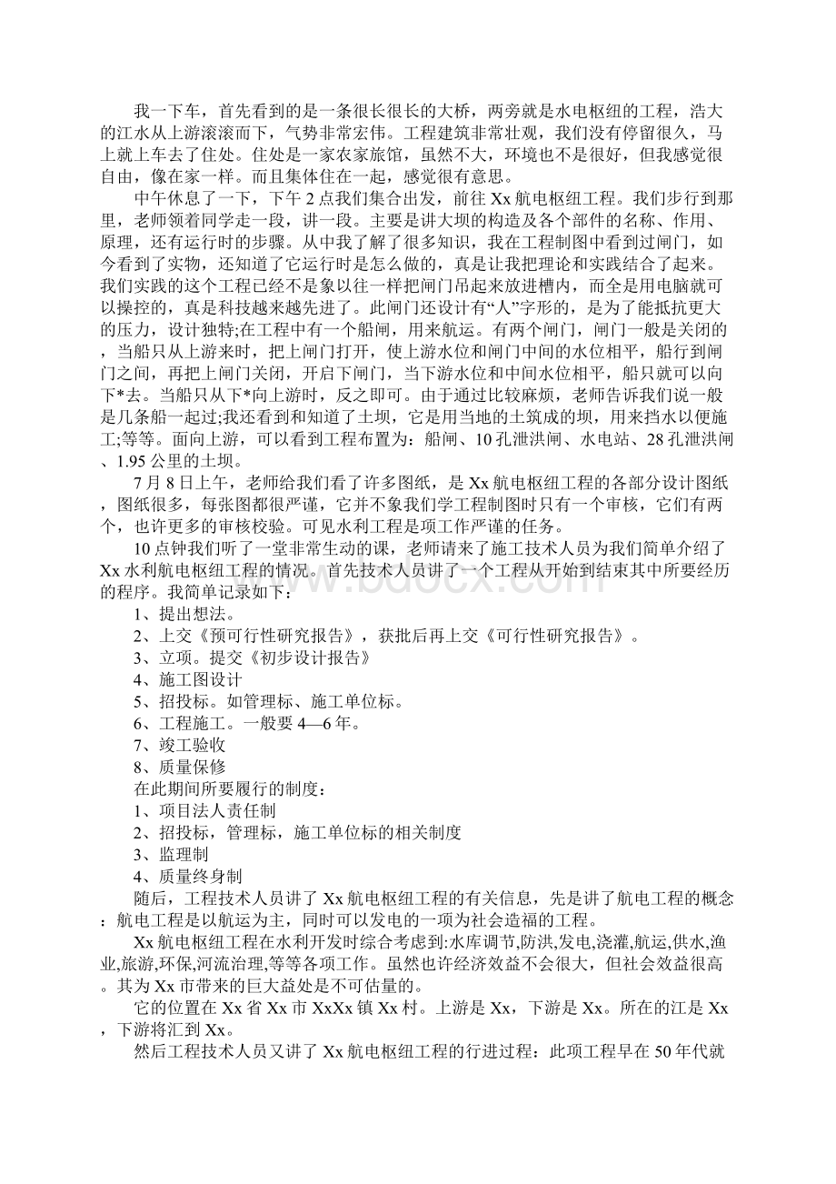 水利水电工程认识实践报告4000字优质版Word文件下载.docx_第2页