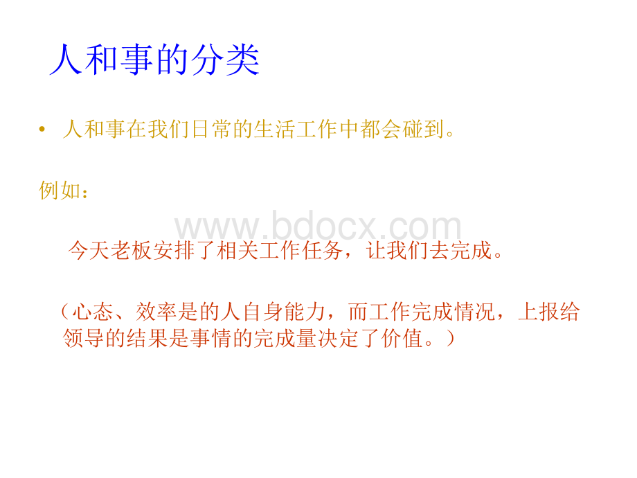 企业量化管理系统课件PPT文件格式下载.ppt_第2页