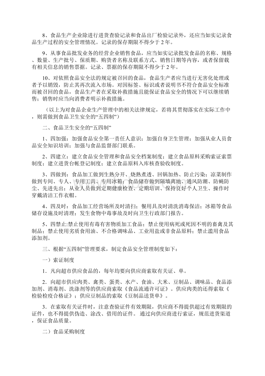 企业食品安全知识讲座修改Word格式文档下载.docx_第2页