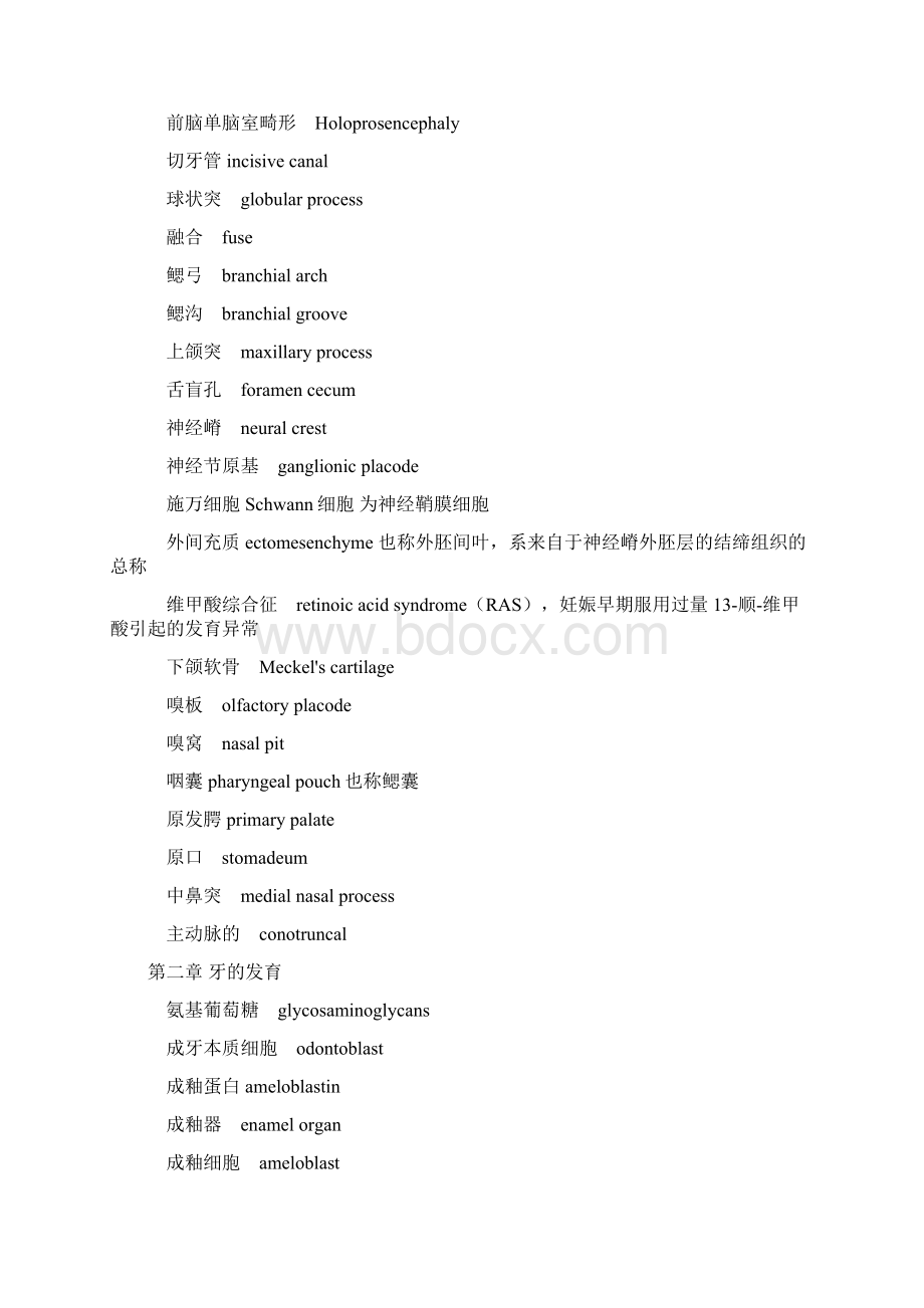 口腔医学专业英语.docx_第2页