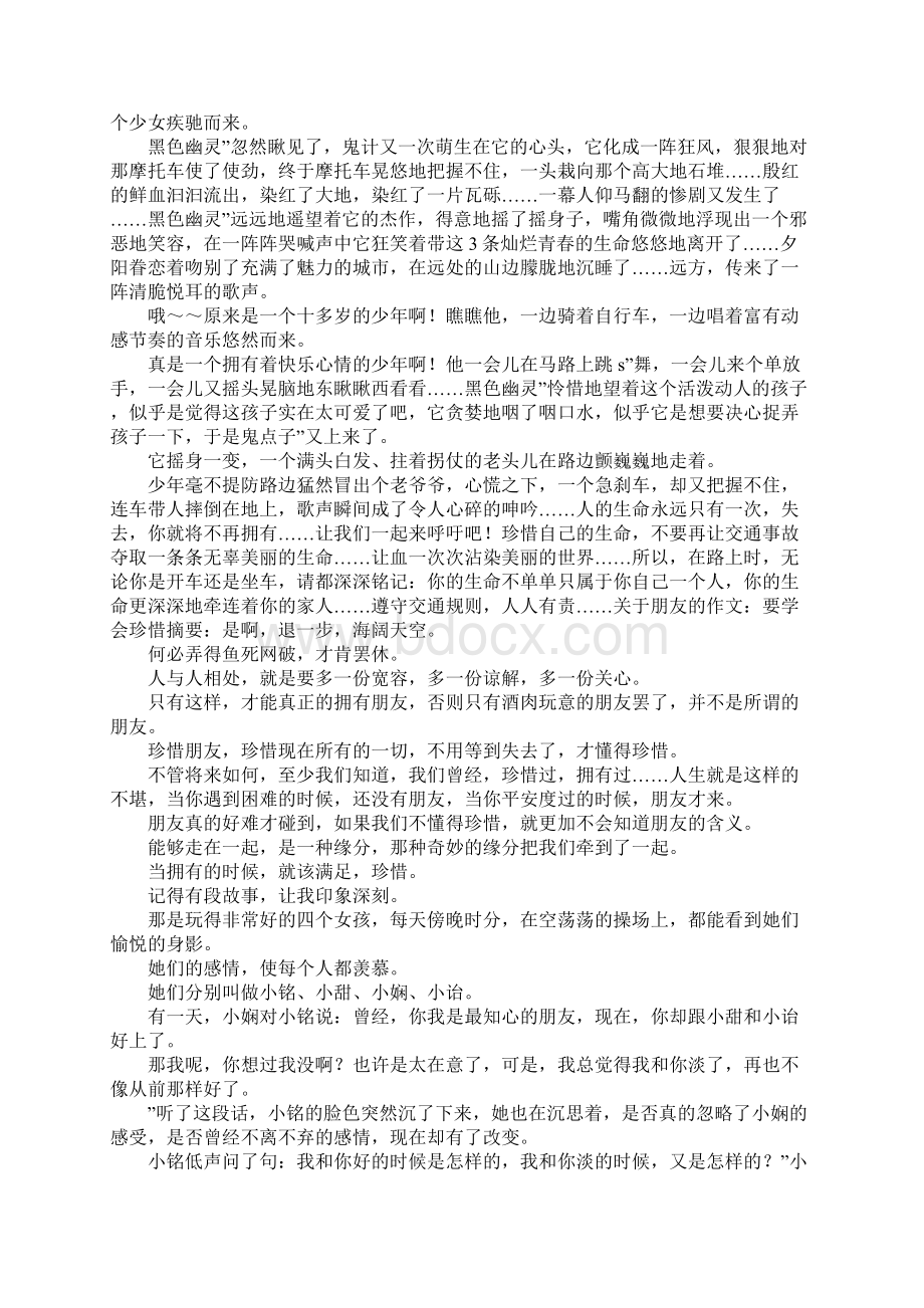 关于珍惜的作文10篇Word格式.docx_第2页