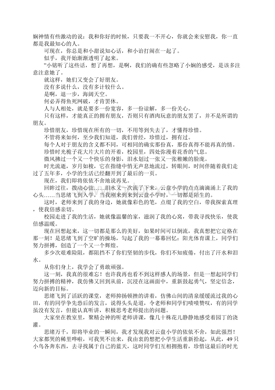 关于珍惜的作文10篇Word格式.docx_第3页