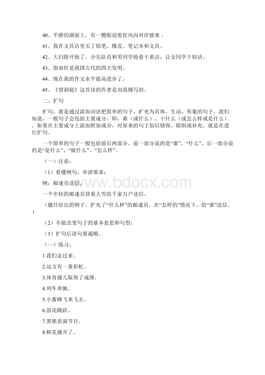 按要求改句子方法练习及答案.docx_第3页